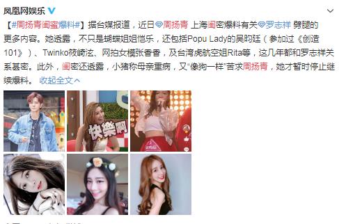 周揚(yáng)青閨蜜爆料羅志祥，這些女藝人都和羅志祥有關(guān)系