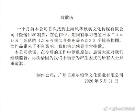 鹿晗MV制作公司道歉因抄袭，鹿晗方也将MV全网下架