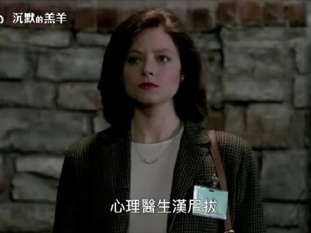 沉默的羔羊台湾重映，这部经典的罪犯惊悚片你敢看吗