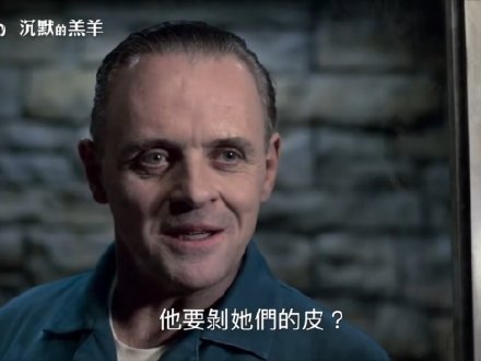 沉默的羔羊台湾重映，这部经典的罪犯惊悚片你敢看吗