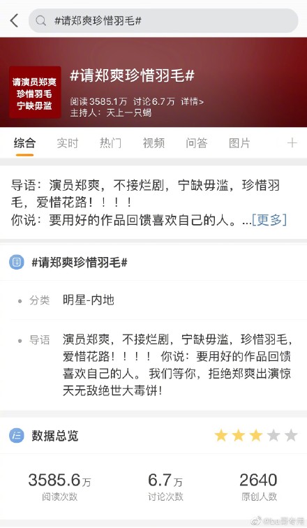 郑爽将出演电影版花千骨，郑爽超话头像让其爱惜羽毛