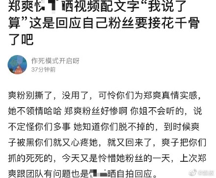 郑爽发文我说了算，粉丝抵制电影花千骨多管闲事了吧