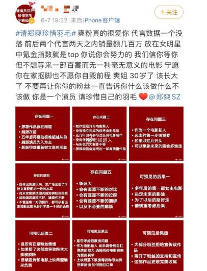 粉丝集体抵制郑爽演影版花千骨，细数9种理由及后果