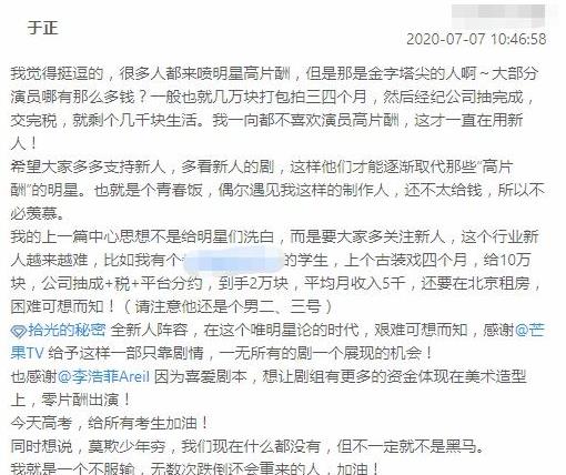 于正说大部分演员月收入几千块，网友直言我不信